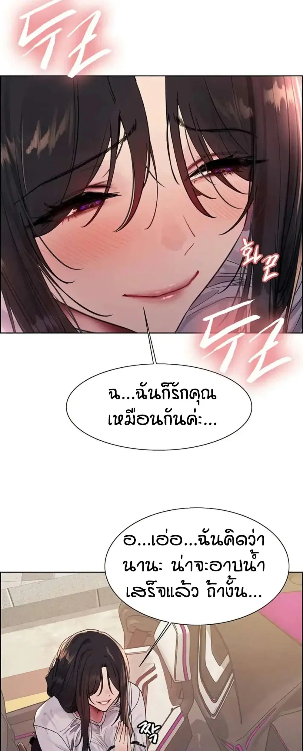 Sex-Stop Watch ตอนที่ 125 — page 12 of 52