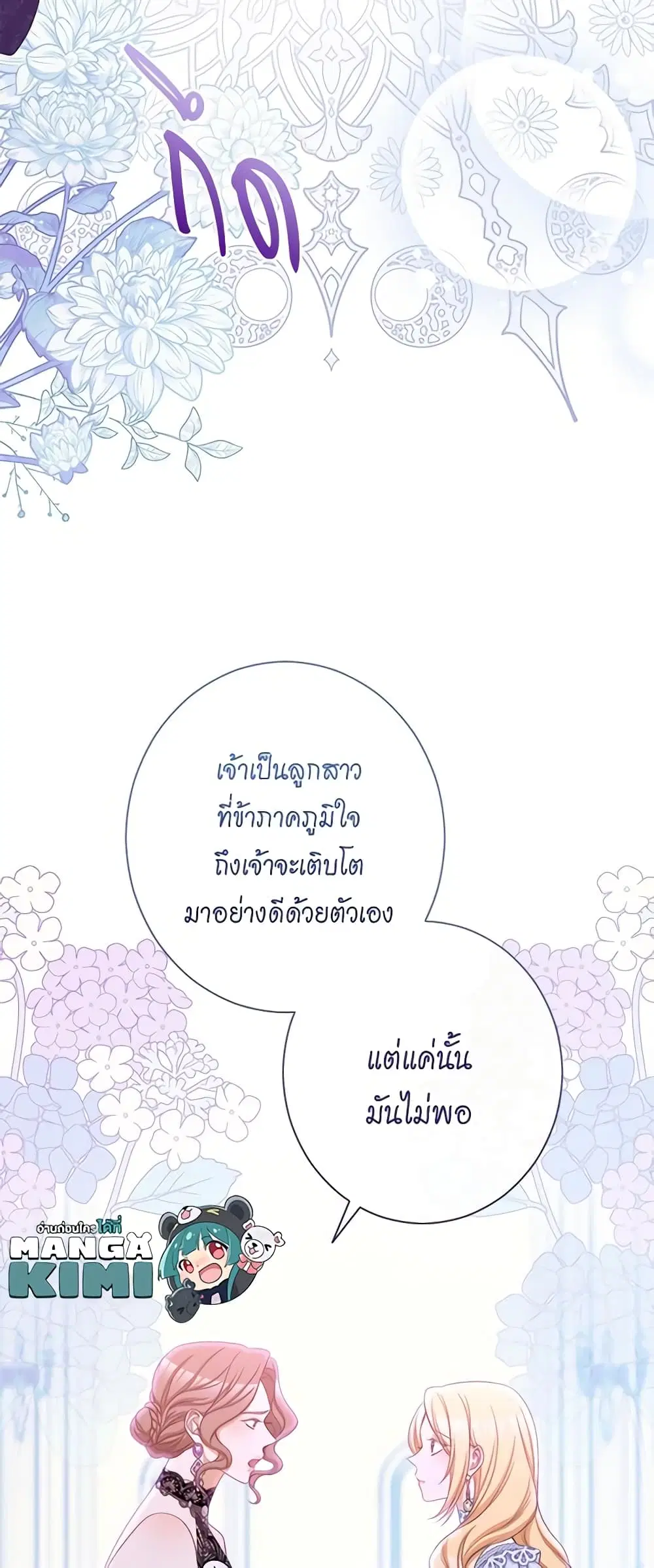 The Villainess Turns the Hourglass ตอนที่ 94 — page 11 of 53