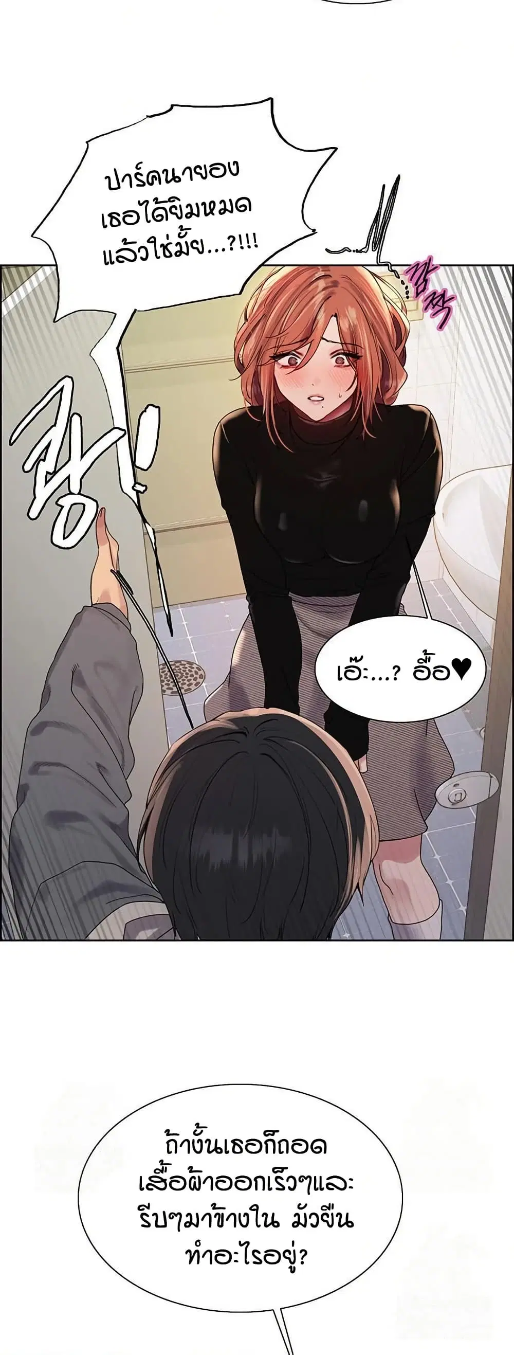 Sex-Stop Watch ตอนที่ 144 — page 23 of 52