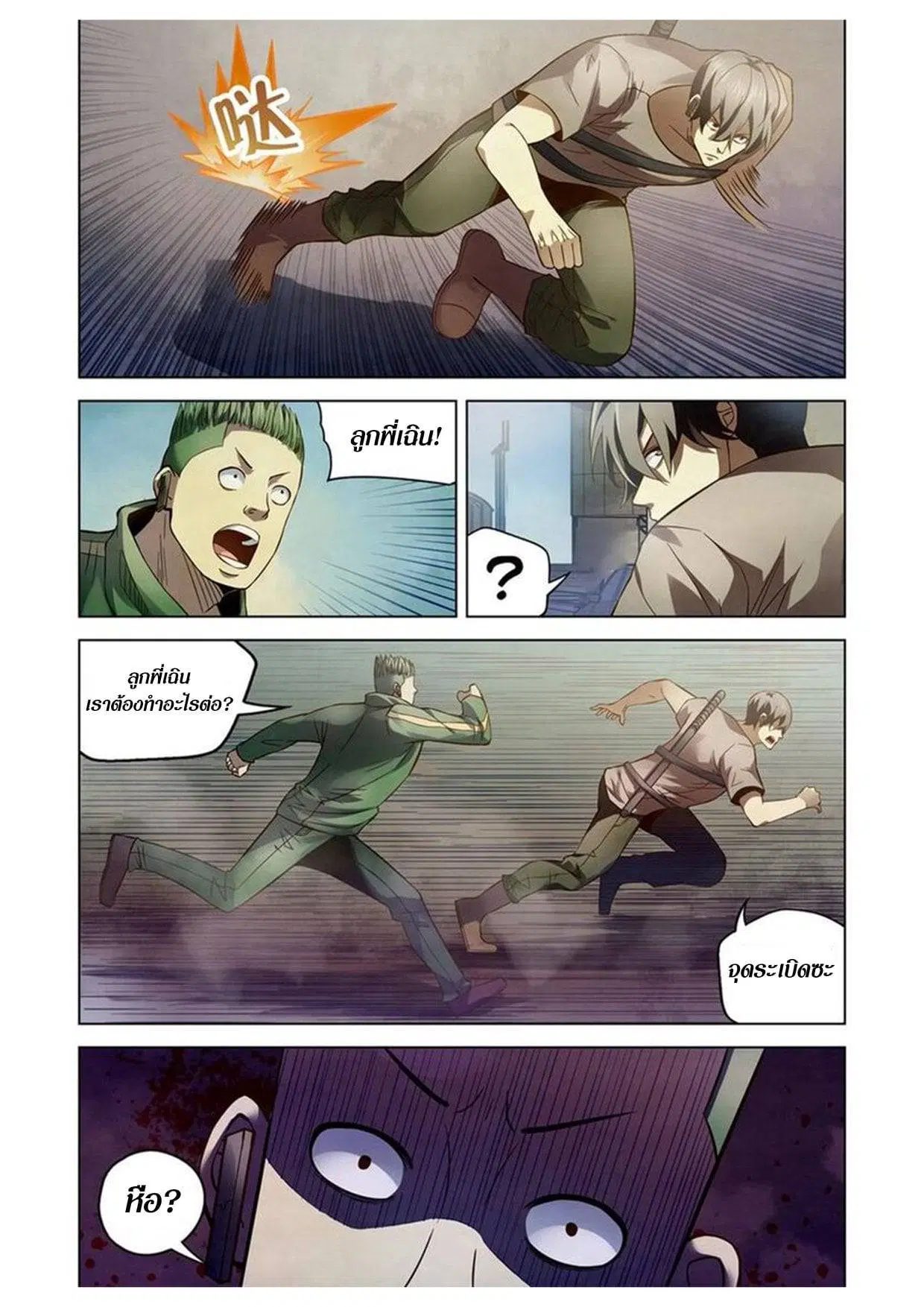 The Last Human ตอนที่ 166 — page 13 of 15