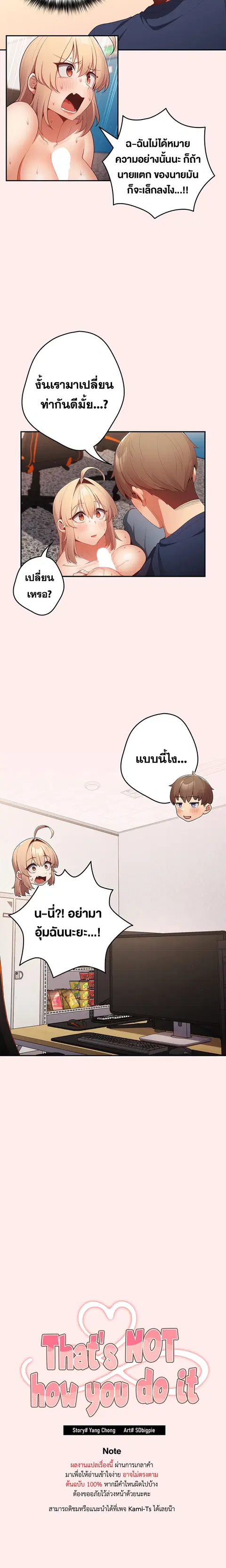 That’s Not How You Do It ตอนที่ 9 — page 3 of 17