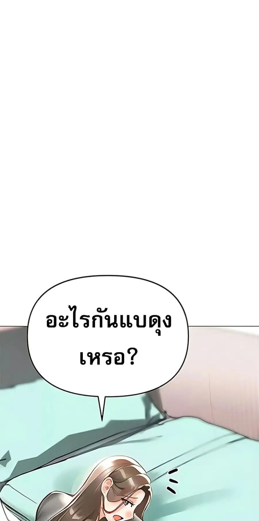 Relationship Reversal ตอนที่ 87 — page 20 of 51
