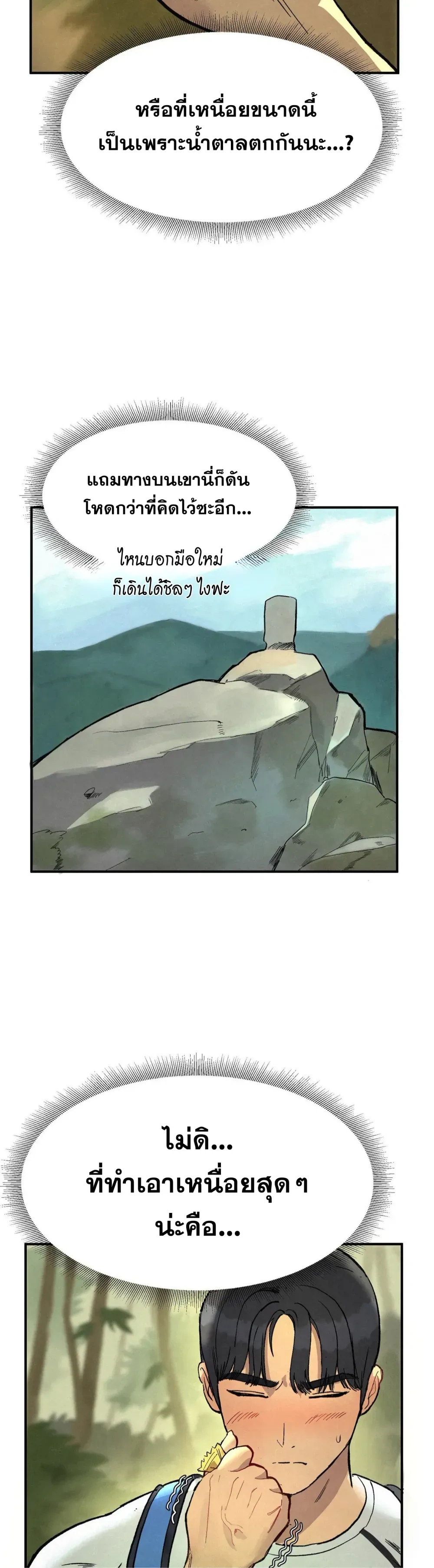 Climbing Circuit – เวียนกินปีนเขา ตอนที่ 1 — page 4 of 29