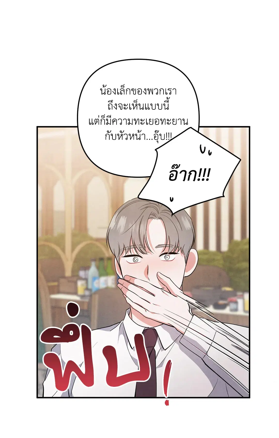 Roses and Champagne ตอนที่ 46 — page 61 of 67