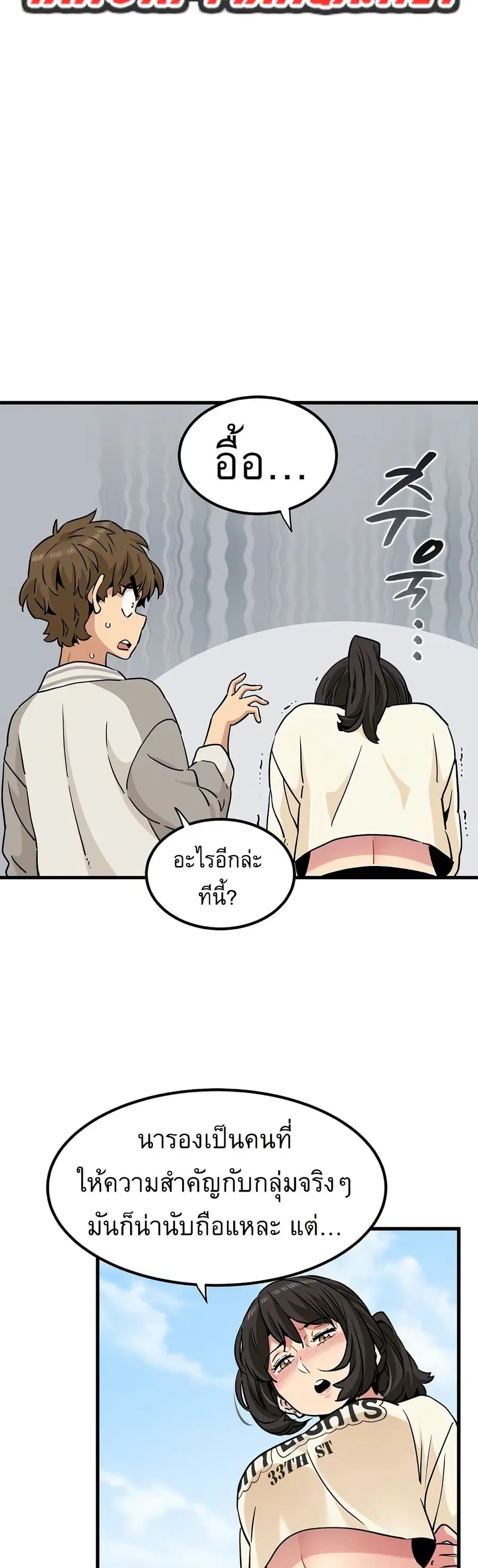 The Turning Point ตอนที่ 76 — page 17 of 50