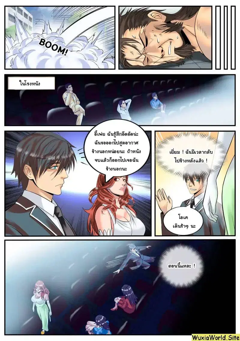 The Superb Captain in the City ตอนที่ 101 — page 8 of 14