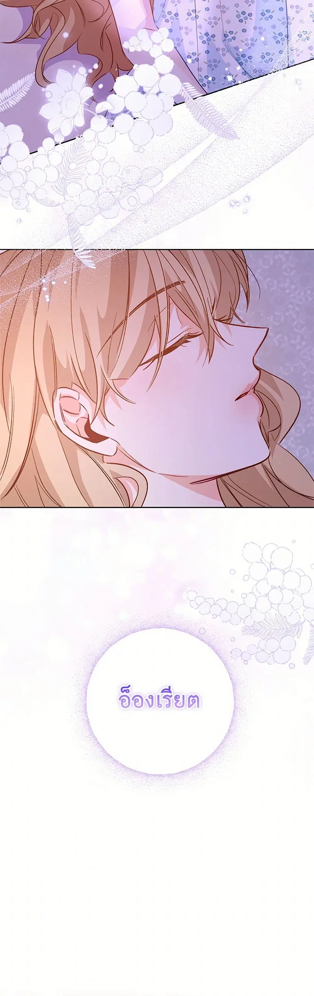 Stealing the Lady’s Heart ตอนที่ 106 — page 22 of 43