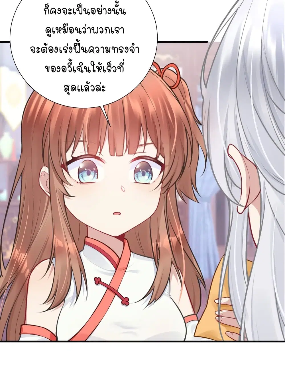 What Happended? Why I become to Girl? ตอนที่ 107 — page 50 of 52