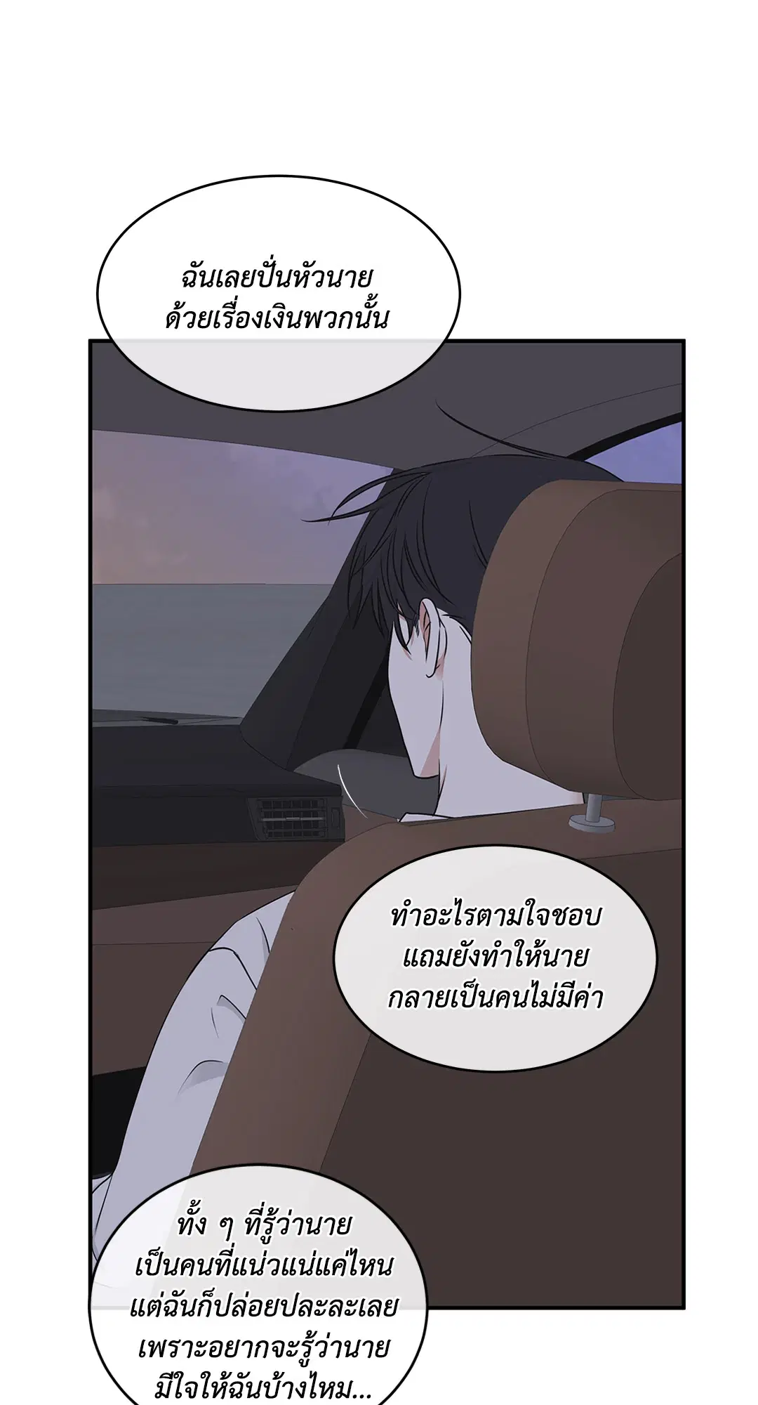 Low Tide in Twilight ตอนที่ 62 — page 90 of 143