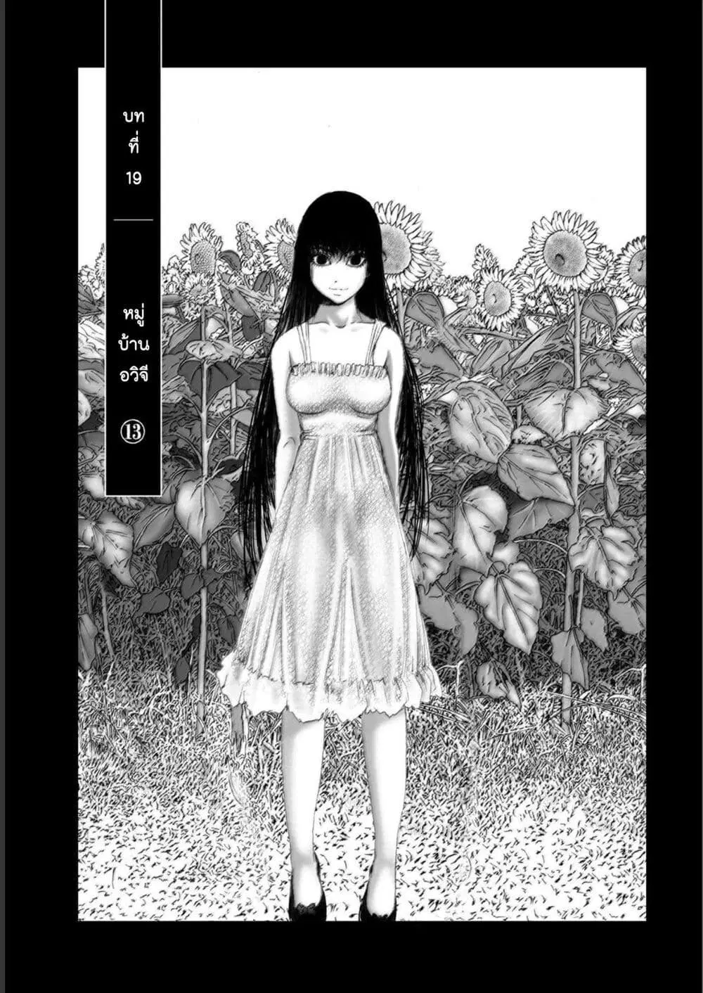 Mura Matsuri ตอนที่ 19.13 — page 1 of 21