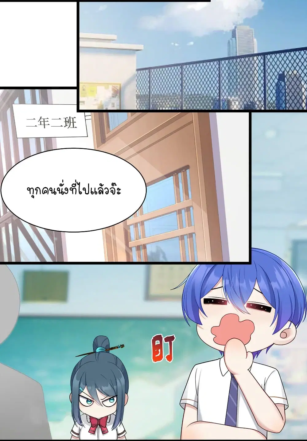 What Happended? Why I become to Girl? ตอนที่ 97 — page 25 of 32