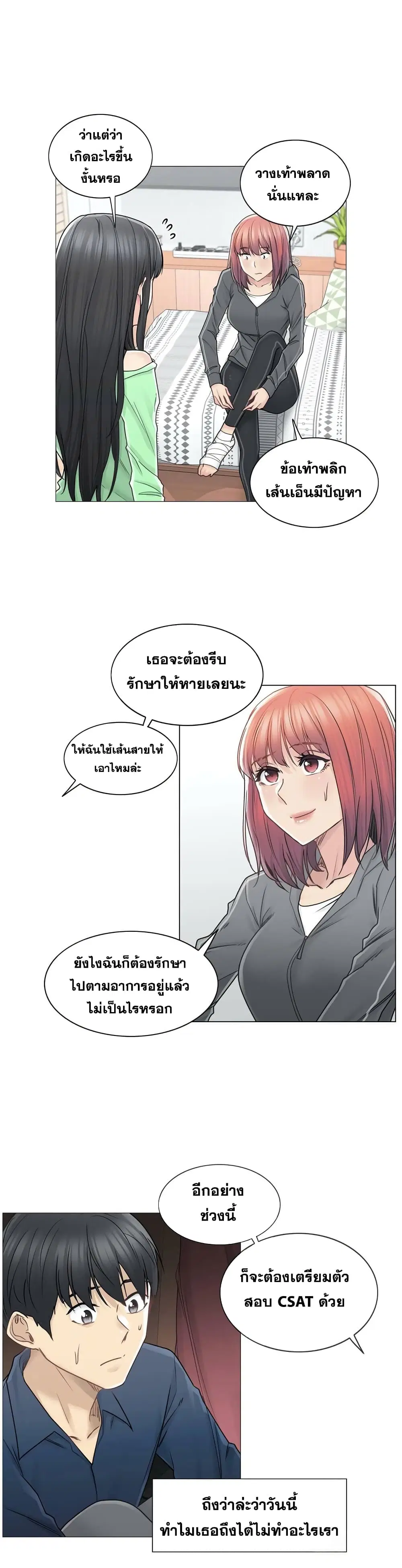 Touch to Unlock ตอนที่ 42 — page 5 of 30