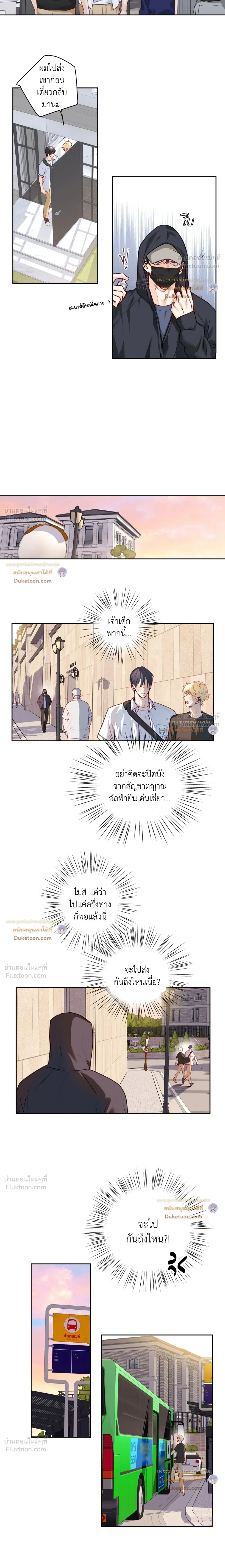 Love is an Illusion! – ซูเปอร์สตาร์ ตอนที่ 47 — page 10 of 21