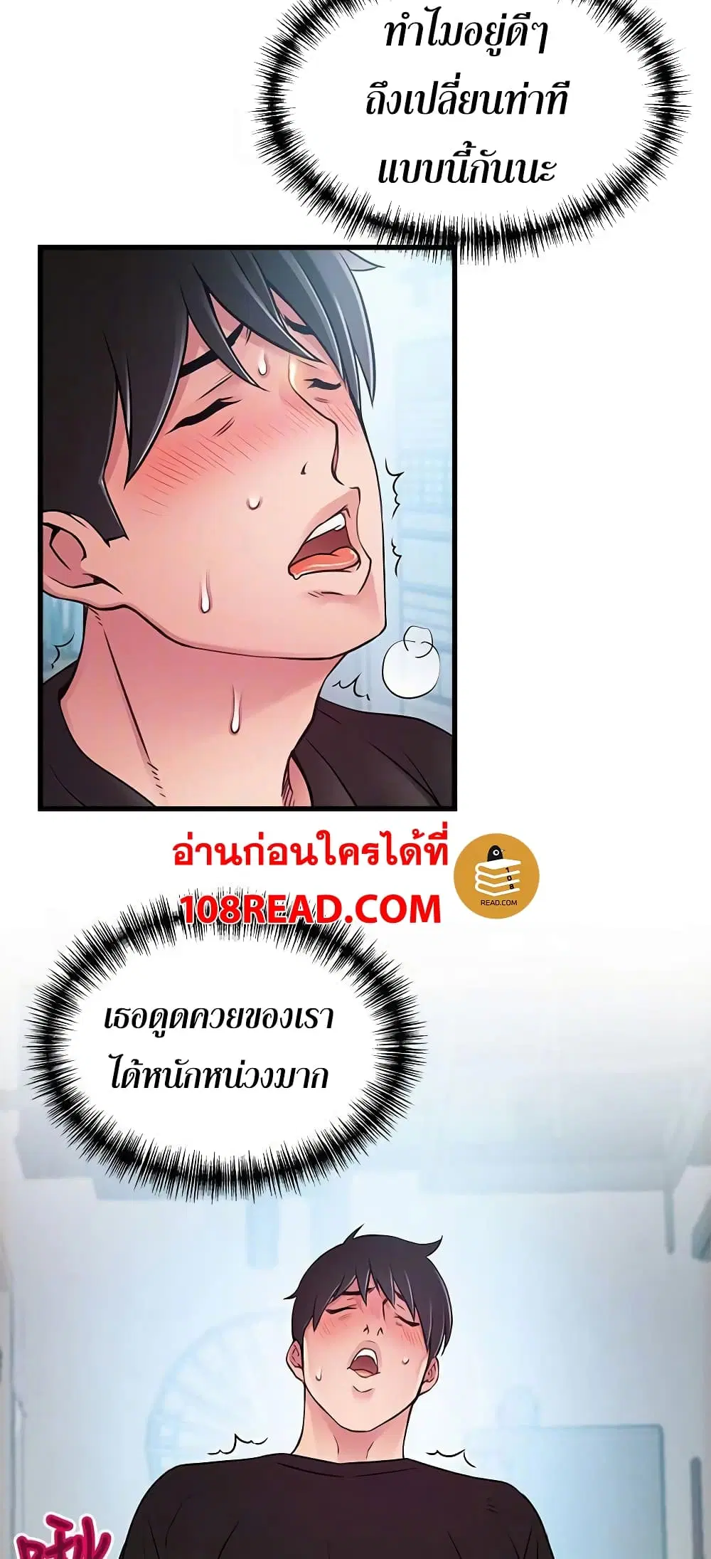 Weak Point ตอนที่ 59 — page 42 of 49