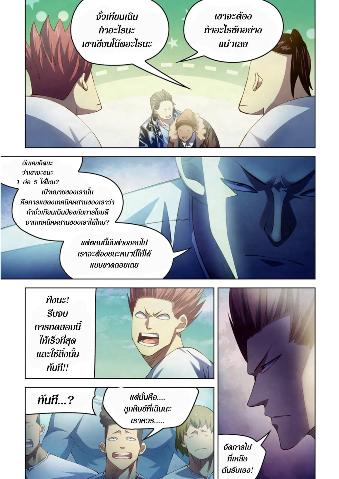 The Last Human ตอนที่ 336.34 — page 36 of 84