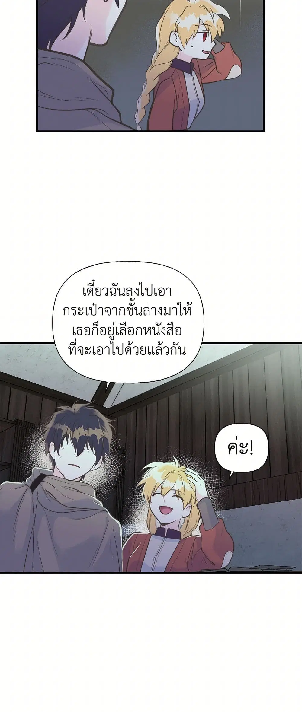 My Sister Picked up the Male Lead ตอนที่ 10 — page 17 of 37