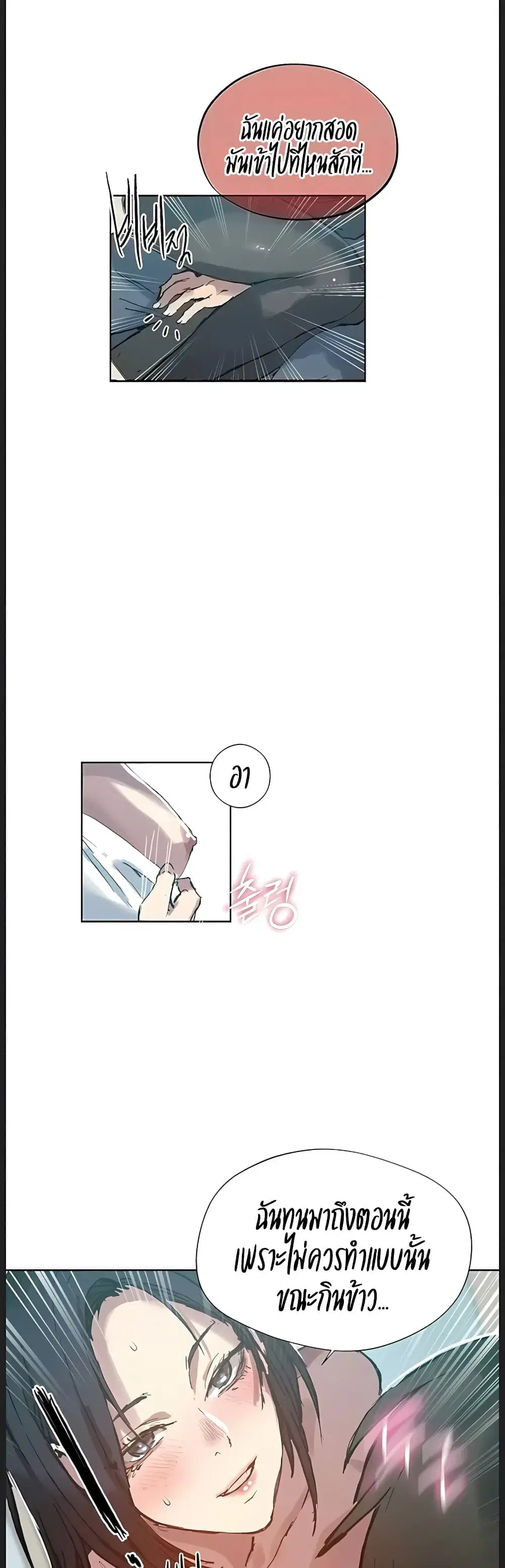 Secret Class ตอนที่ 314 — page 23 of 40