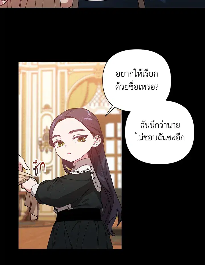 The Broken Ring – This Marriage Will Fail Anyway ตอนที่ 4 — page 64 of 73
