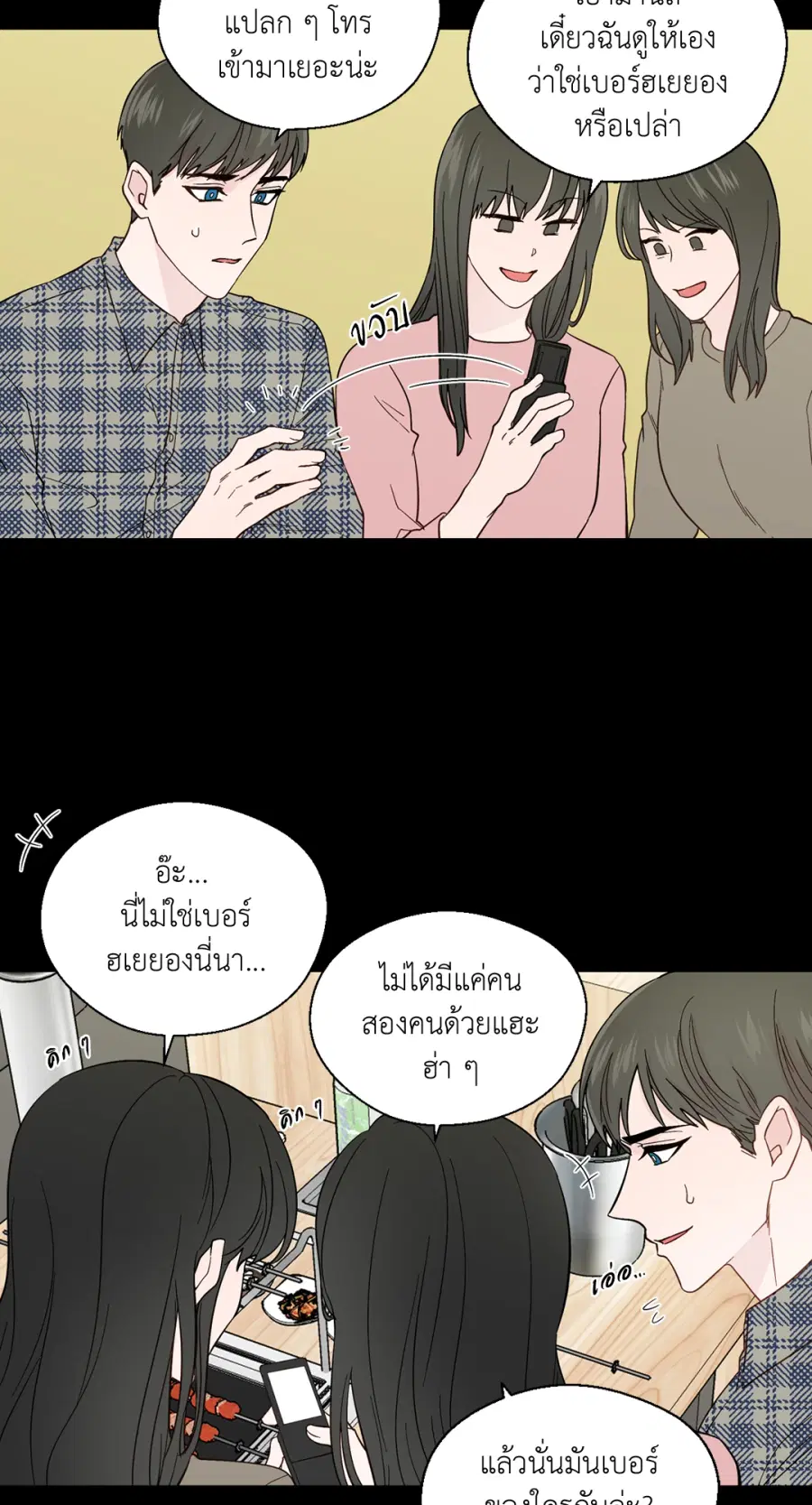 A Man of Virtue ตอนที่ 92 — page 8 of 57