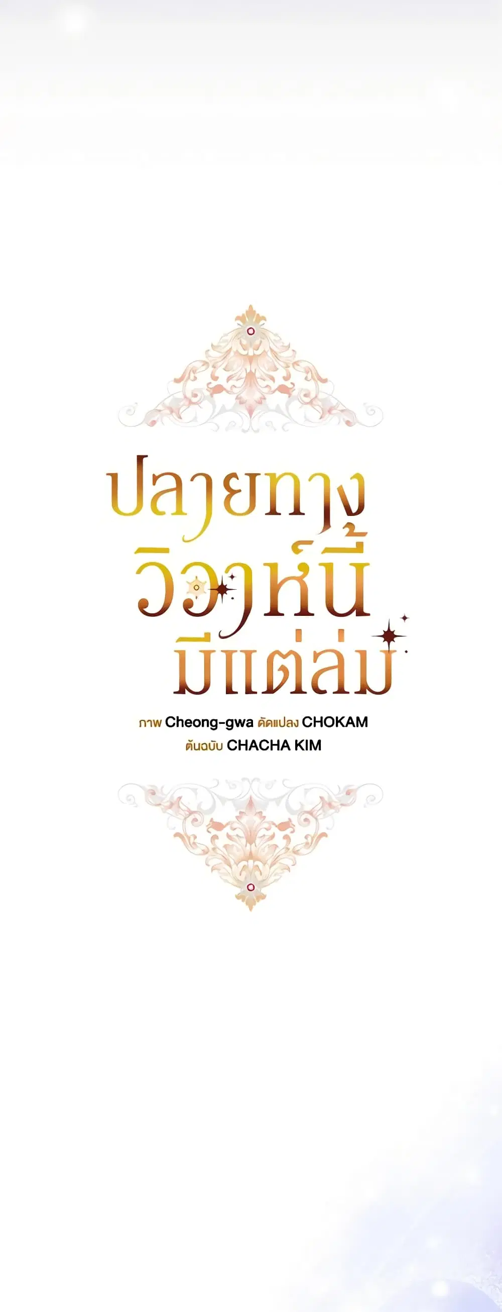 The Broken Ring – This Marriage Will Fail Anyway ตอนที่ 59 — page 19 of 46