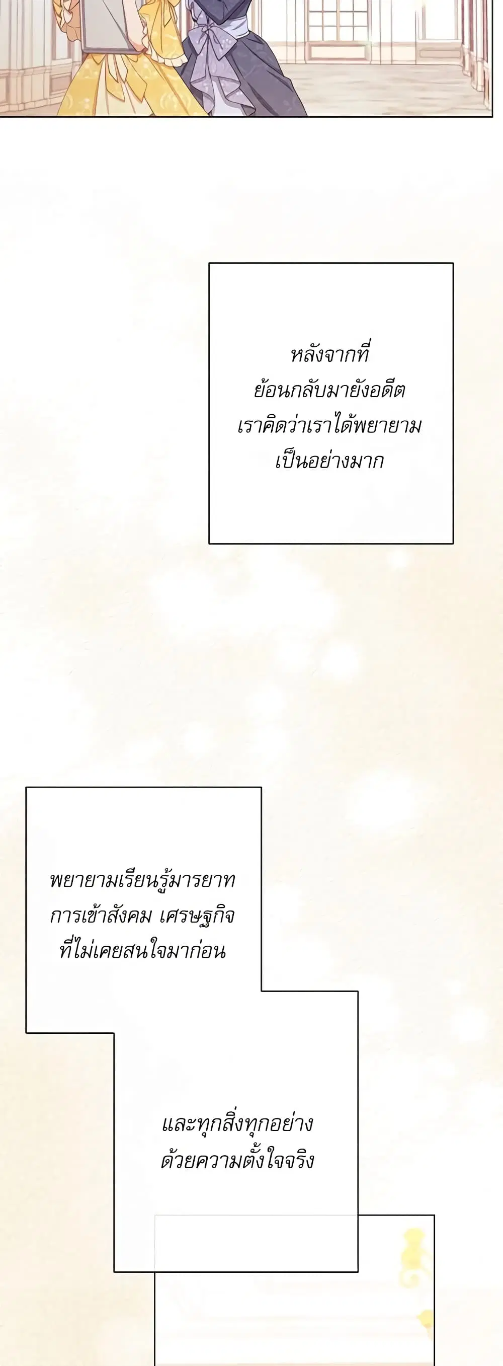 The Villainess Turns the Hourglass ตอนที่ 79 — page 6 of 49