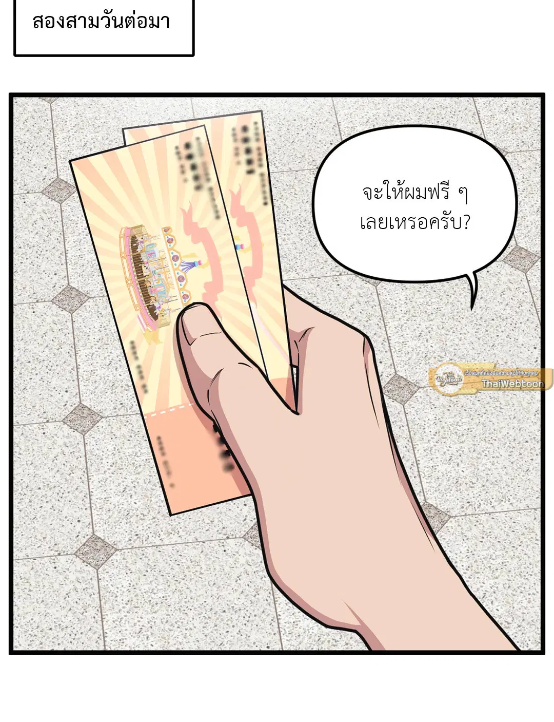 Full Volume ตอนที่ 73 — page 31 of 61