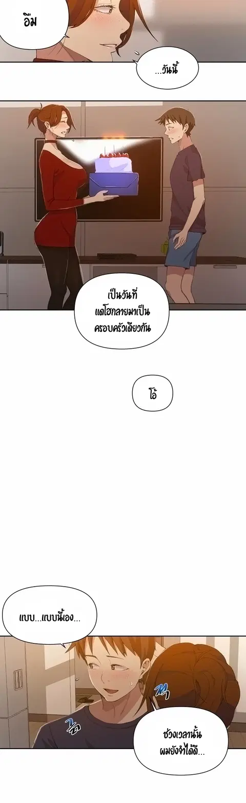 Secret Class ตอนที่ 38 — page 8 of 37