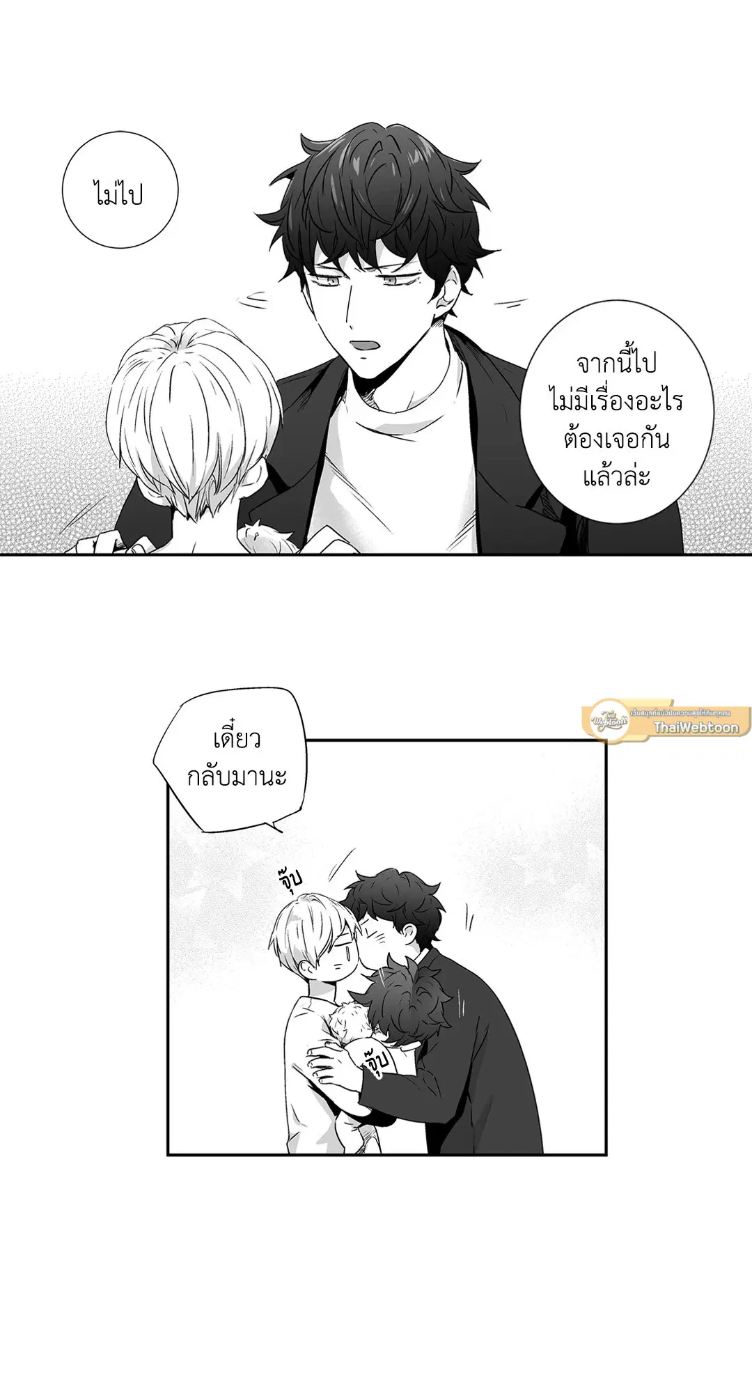 Love is an Illusion! – ซูเปอร์สตาร์ ตอนที่ 44.04 — page 8 of 54