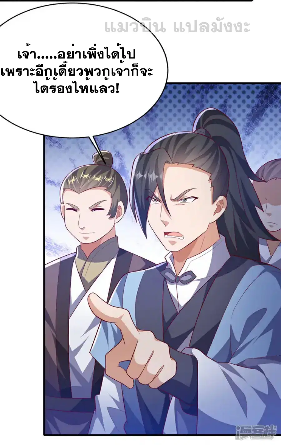 Wu Ni ตอนที่ 510 — page 4 of 34