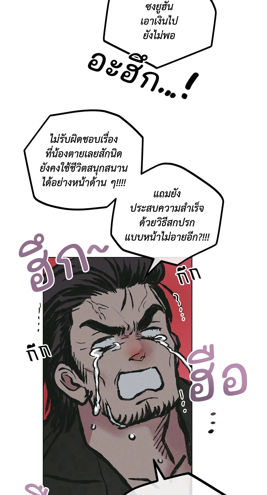 PAYBACK ตอนที่ 27 — page 51 of 86