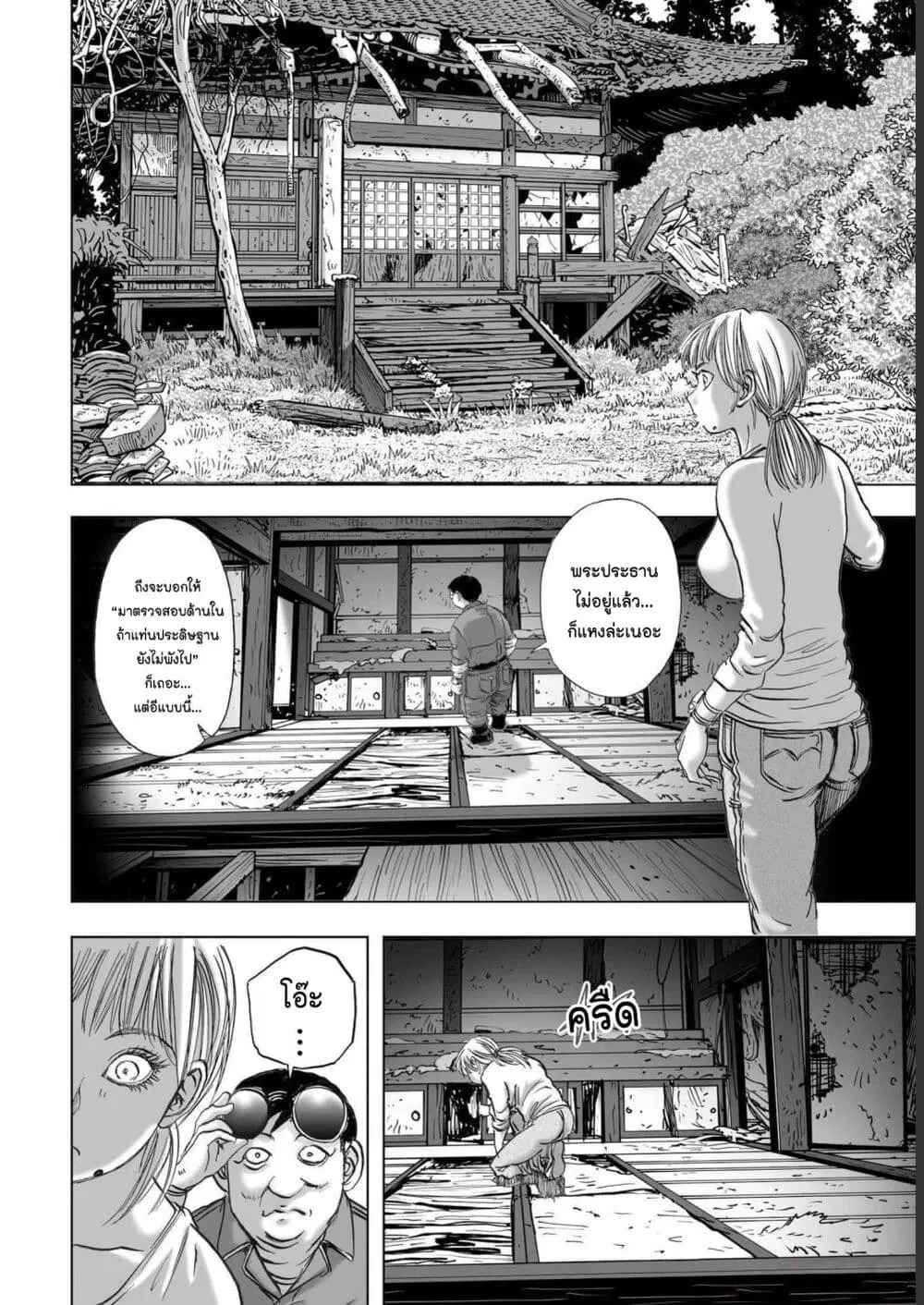 Mura Matsuri ตอนที่ 1901 — page 12 of 22
