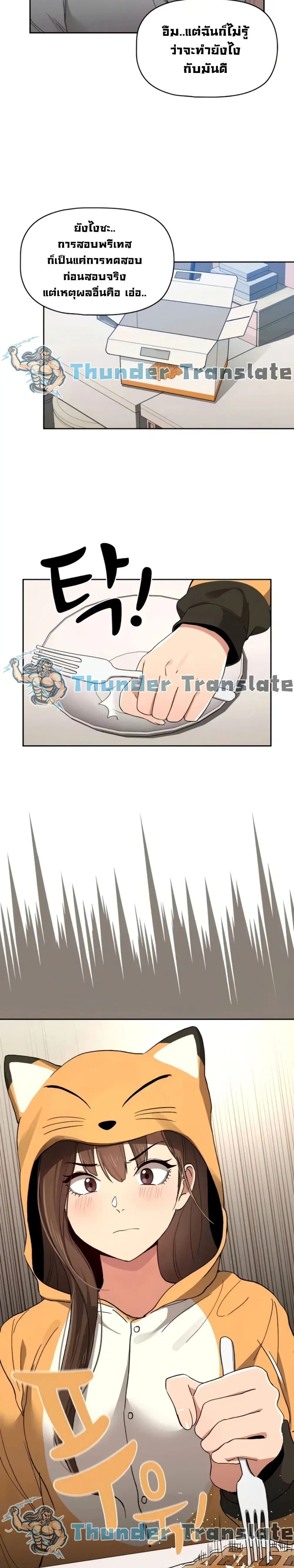Private Tutoring in These Trying Times ตอนที่ 28 — page 20 of 27