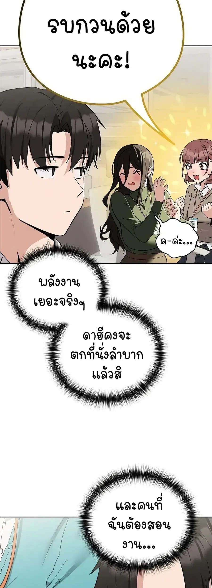 After Work Love Affairs ตอนที่ 16 — page 37 of 54