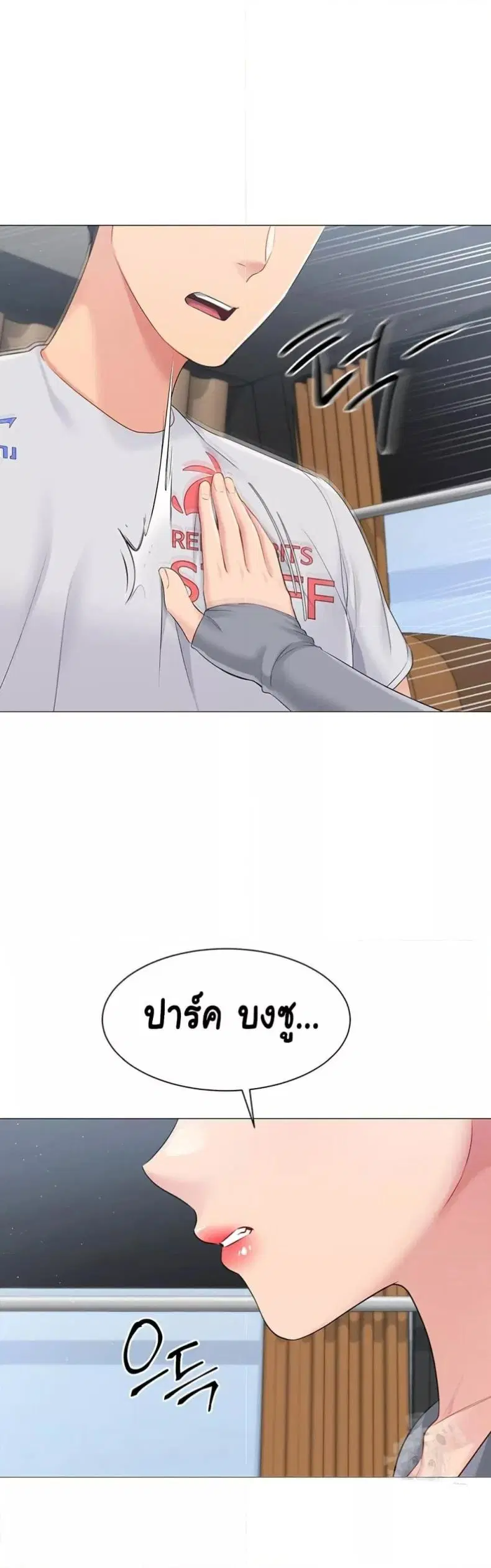 Set It! ตอนที่ 21 — page 49 of 50
