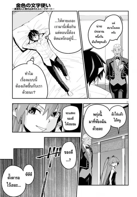 Konjiki no Moji Tsukai – Yuusha Yonin ni Makikomareta Unique Cheat ตอนที่ 39 — page 23 of 34