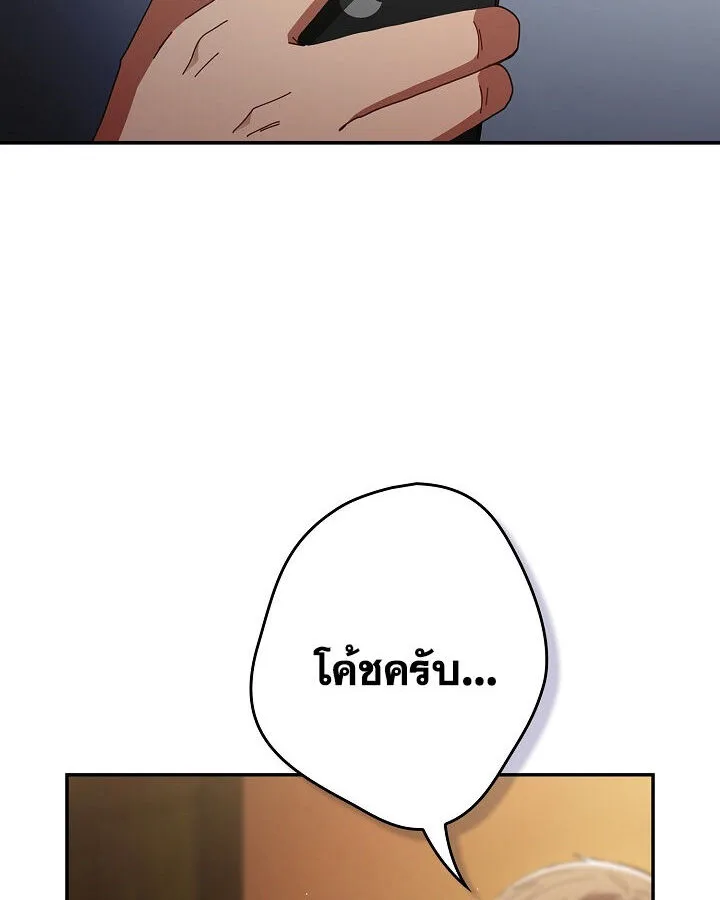 That’s Not How You Do It ตอนที่ 113 — page 58 of 100