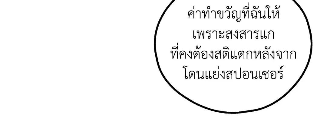 PAYBACK ตอนที่ 94 — page 43 of 94