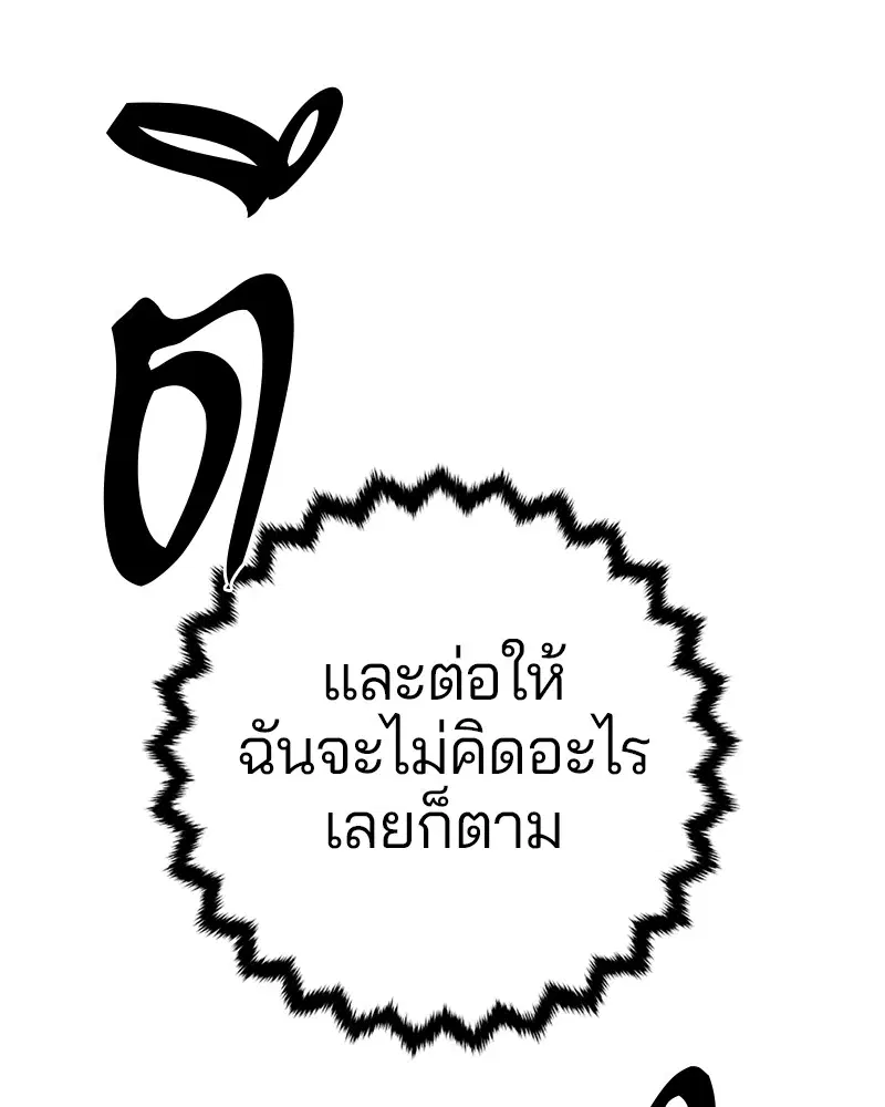 The Player ตอนที่ 133 — page 38 of 168