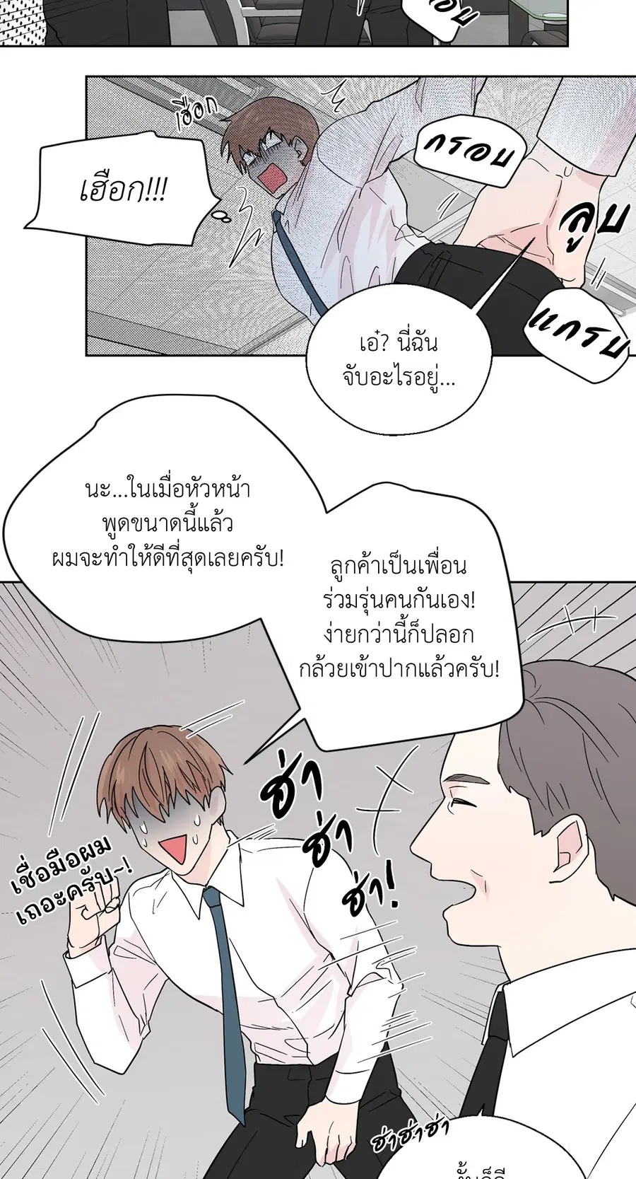 A Man of Virtue ตอนที่ 83 — page 56 of 61