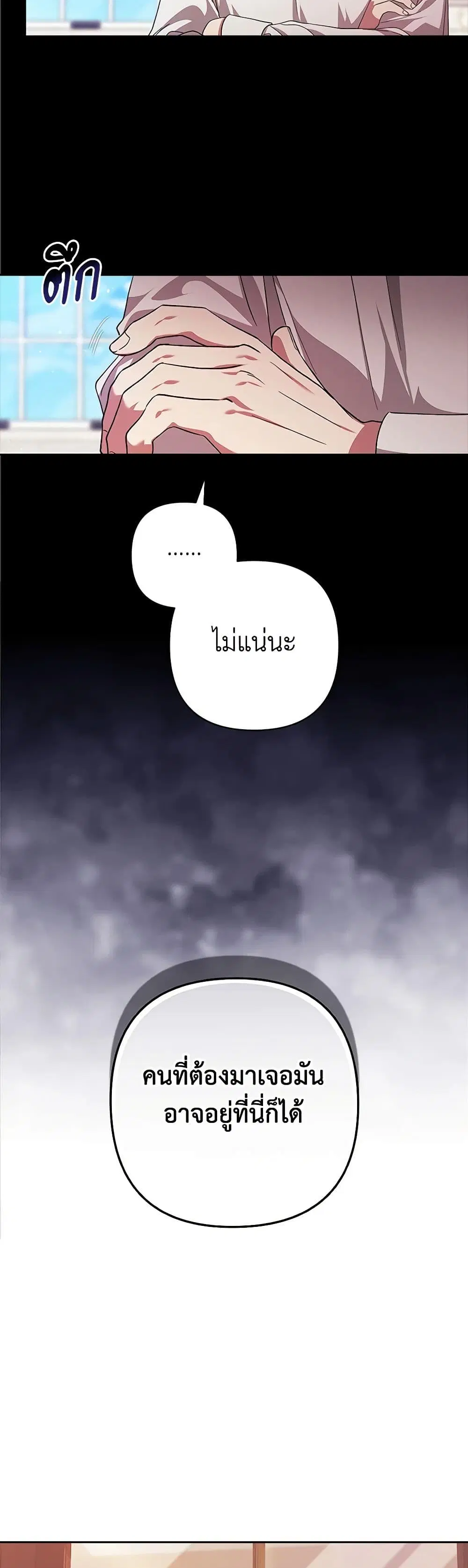 The Broken Ring – This Marriage Will Fail Anyway ตอนที่ 66 — page 9 of 40