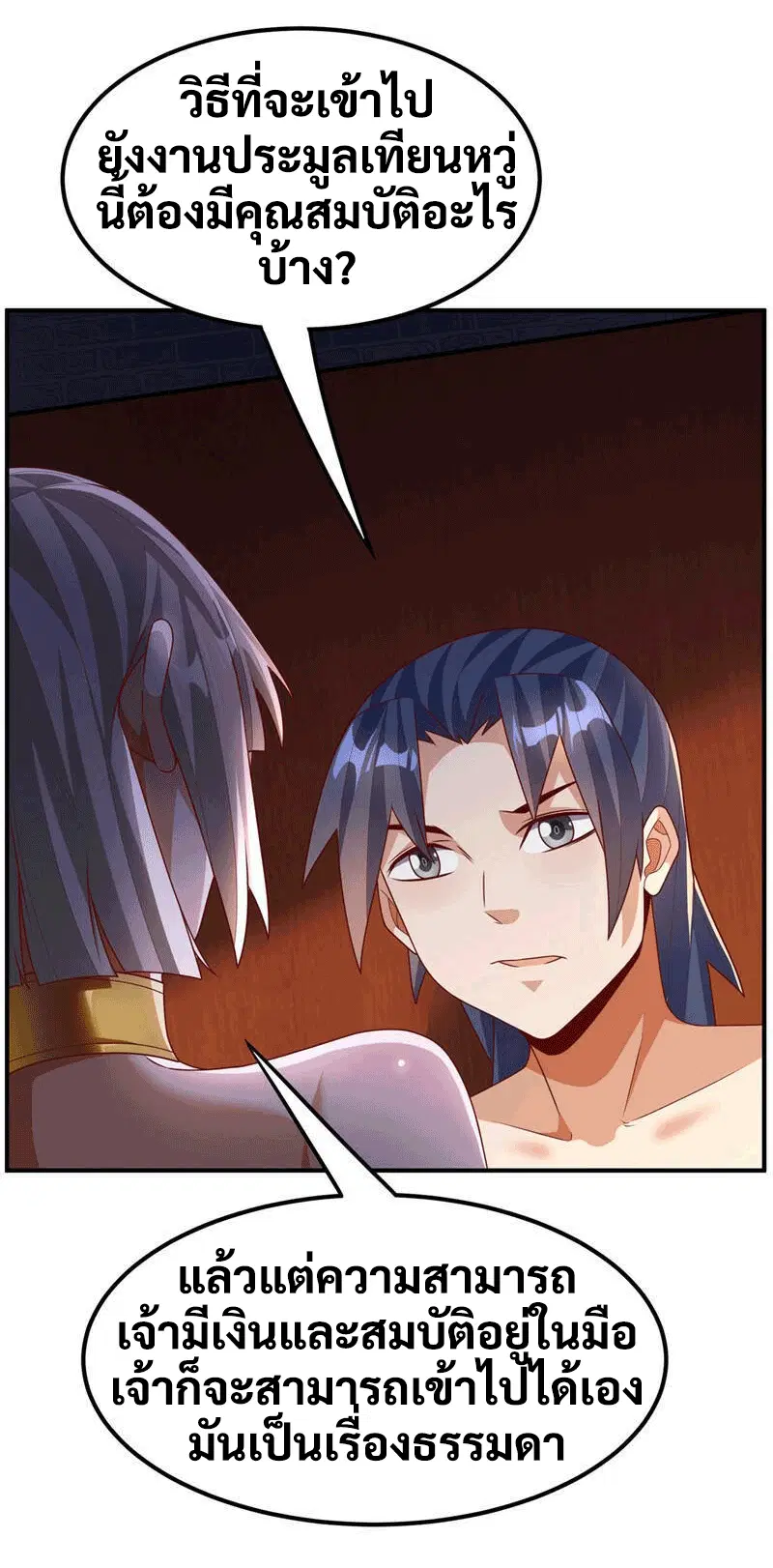 Wu Ni ตอนที่ 235 — page 28 of 48