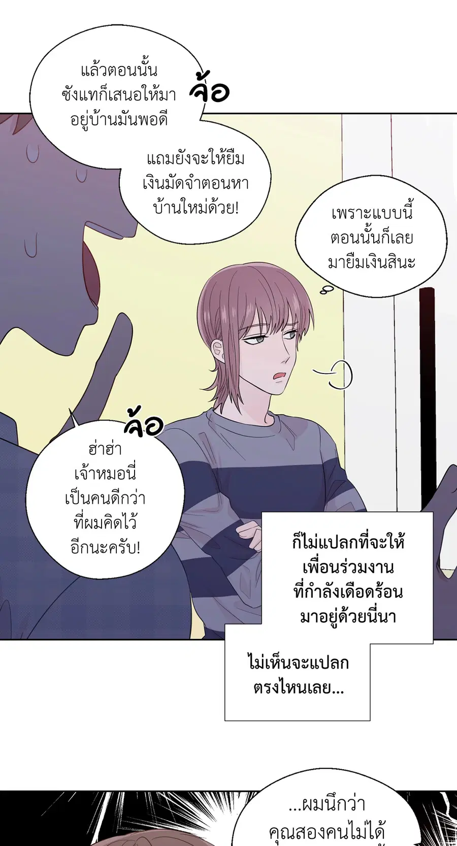 A Man of Virtue ตอนที่ 41 — page 10 of 54