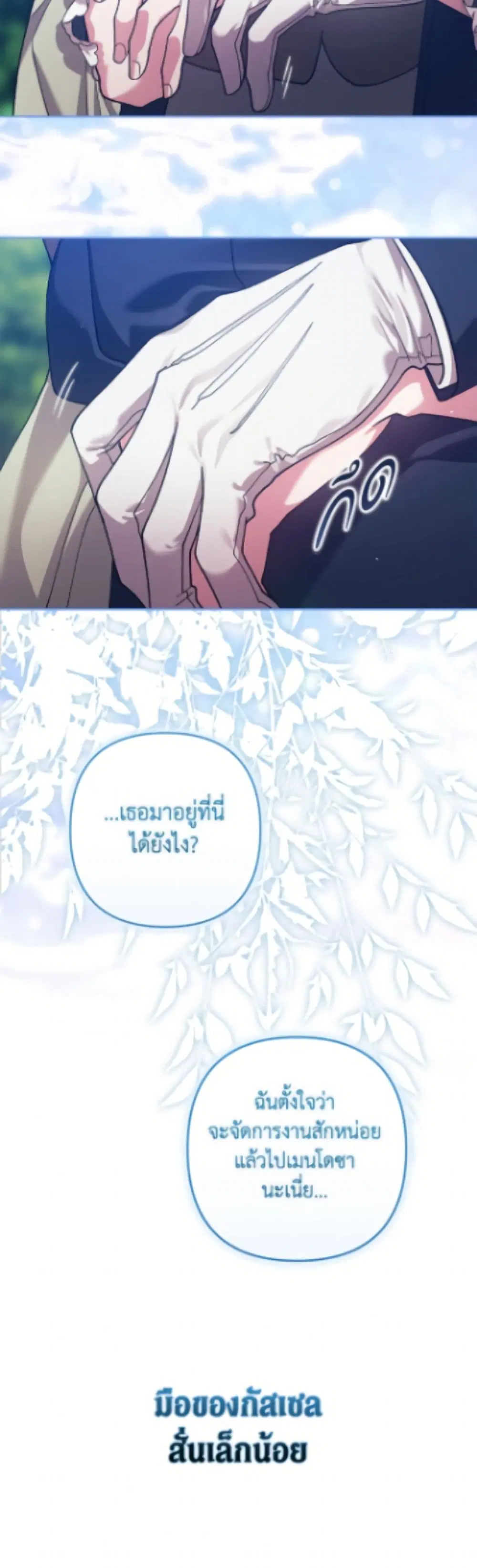 The Broken Ring – This Marriage Will Fail Anyway ตอนที่ 104 — page 11 of 52