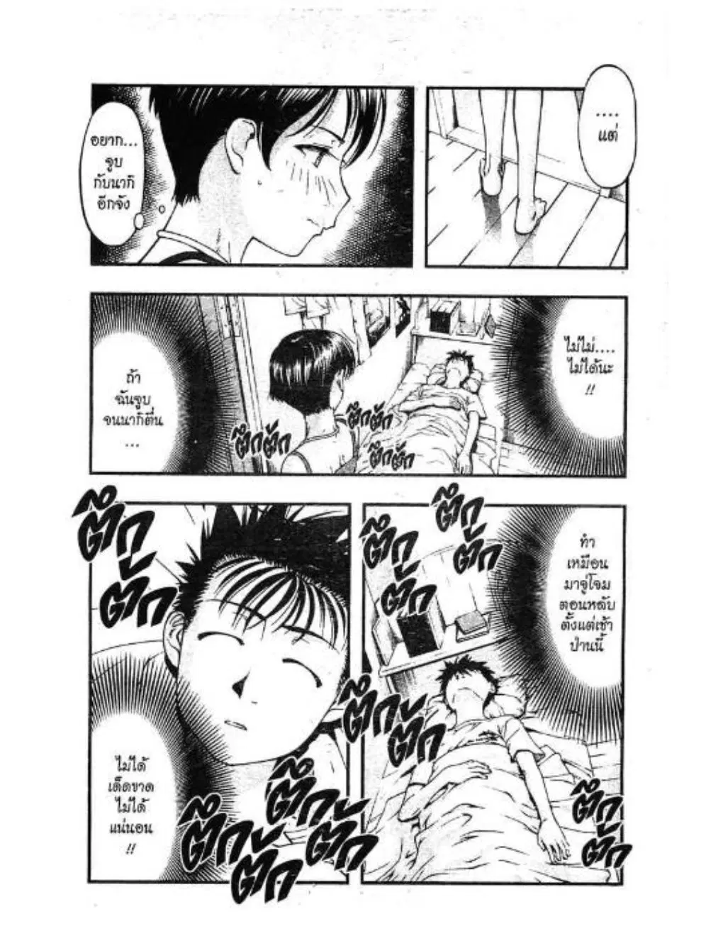 Umi no Misaki ตอนที่ 39 — page 5 of 21