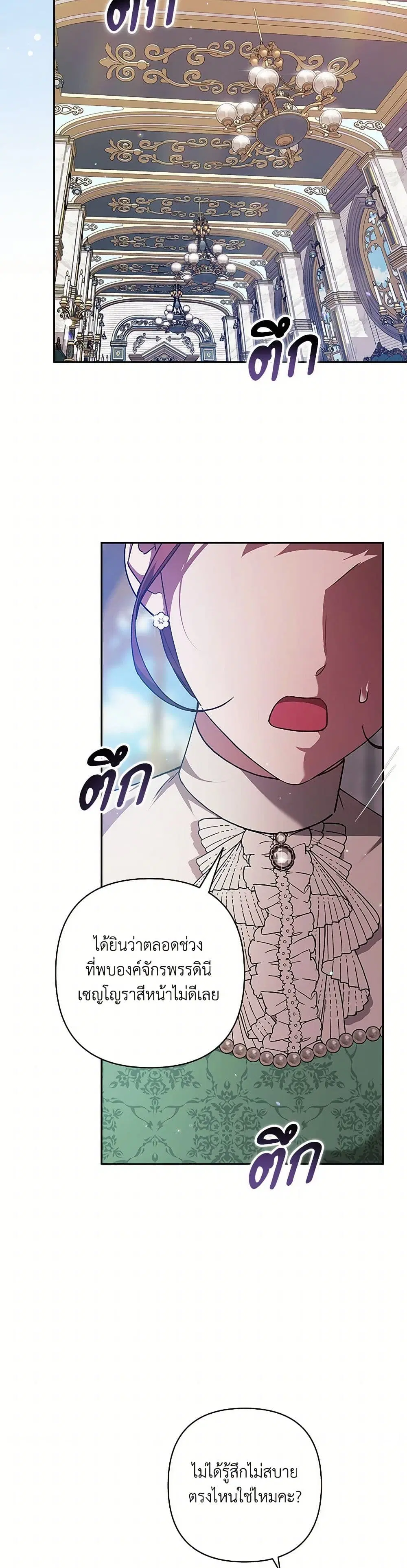 The Broken Ring – This Marriage Will Fail Anyway ตอนที่ 79 — page 34 of 43