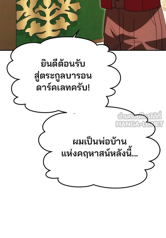 One Husband is Enough – เกมรักจับสามี ตอนที่ 14 — page 12 of 129