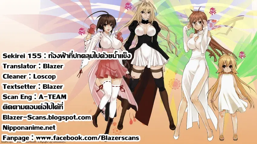 Sekirei ตอนที่ 155 — page 16 of 16