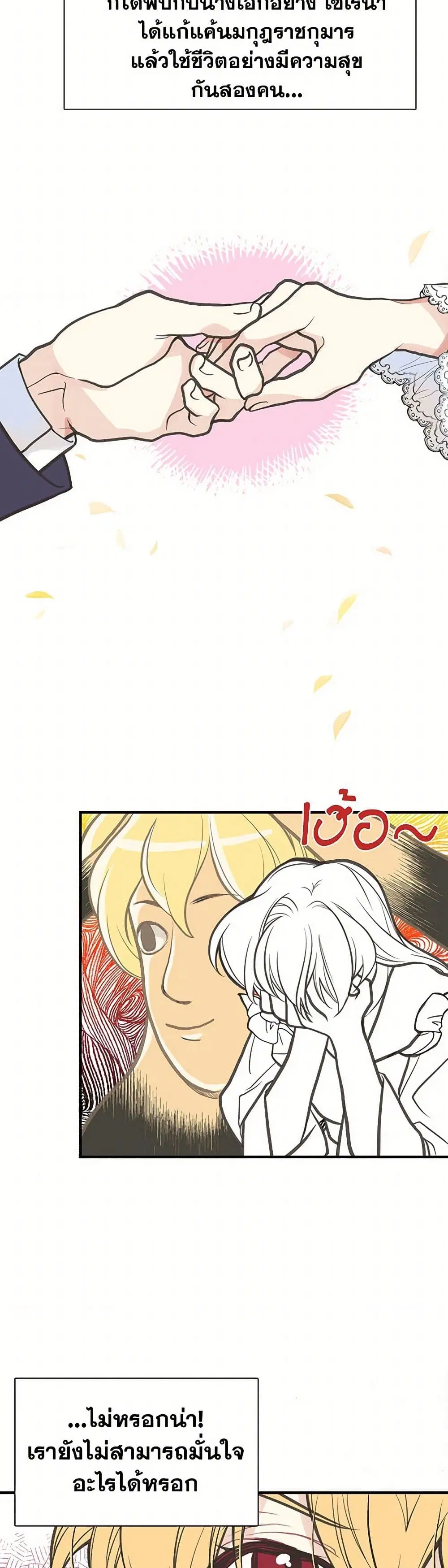 My Sister Picked up the Male Lead ตอนที่ 2 — page 26 of 28