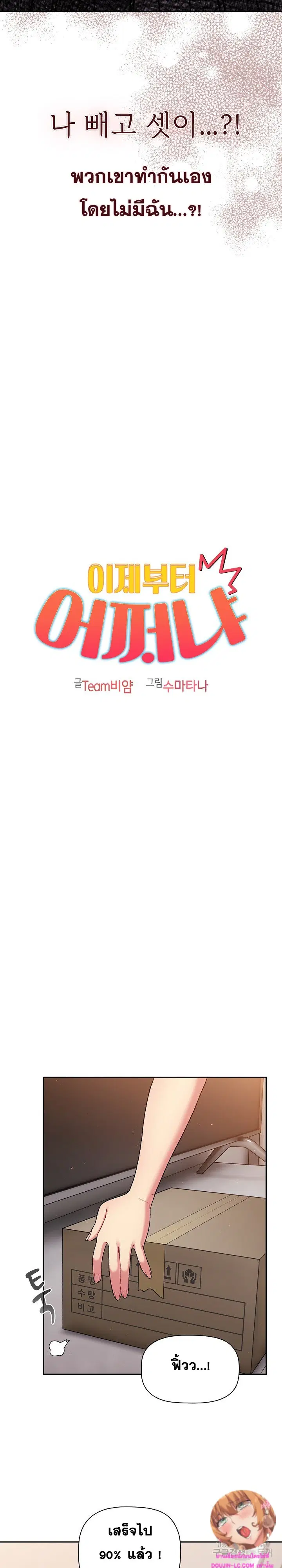 What Do I Do Now? ตอนที่ 79 — page 3 of 29