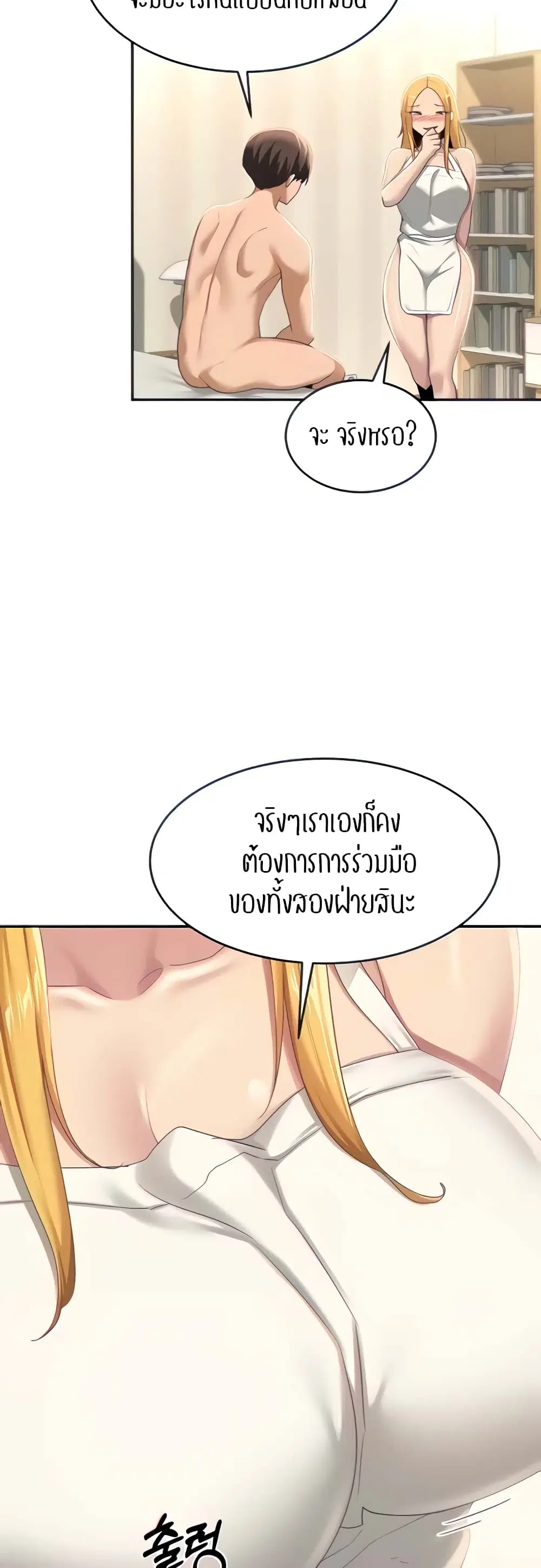 Sextudy Group ตอนที่ 89 — page 18 of 44